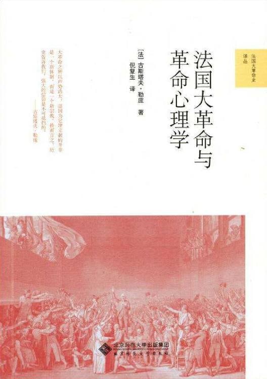 法国大革命与革命心理学  16.3M